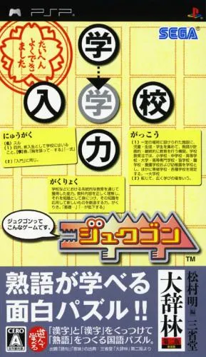 Jukugon (Japan)